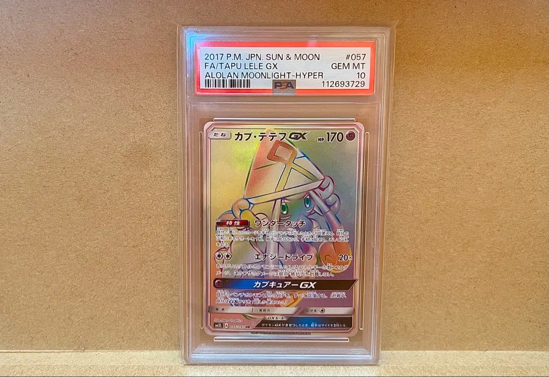 2026年最新】カプ・テテフgx psa10の人気アイテム - メルカリ