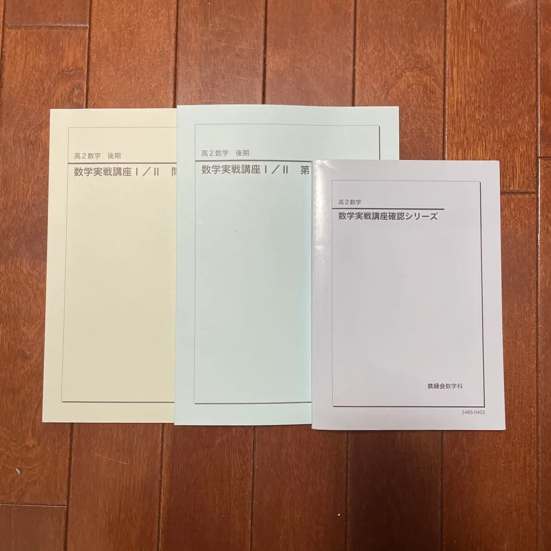 2026年最新】鉄緑会 数学実践講座問題集の人気アイテム - メルカリ