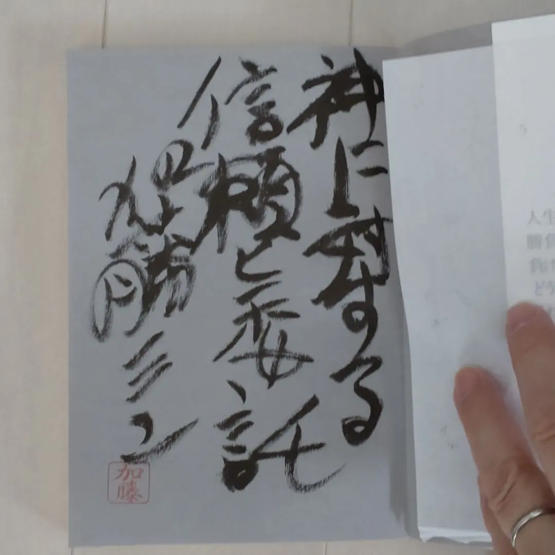 羽生善治 森内俊之 加藤一二三 サイン本3冊