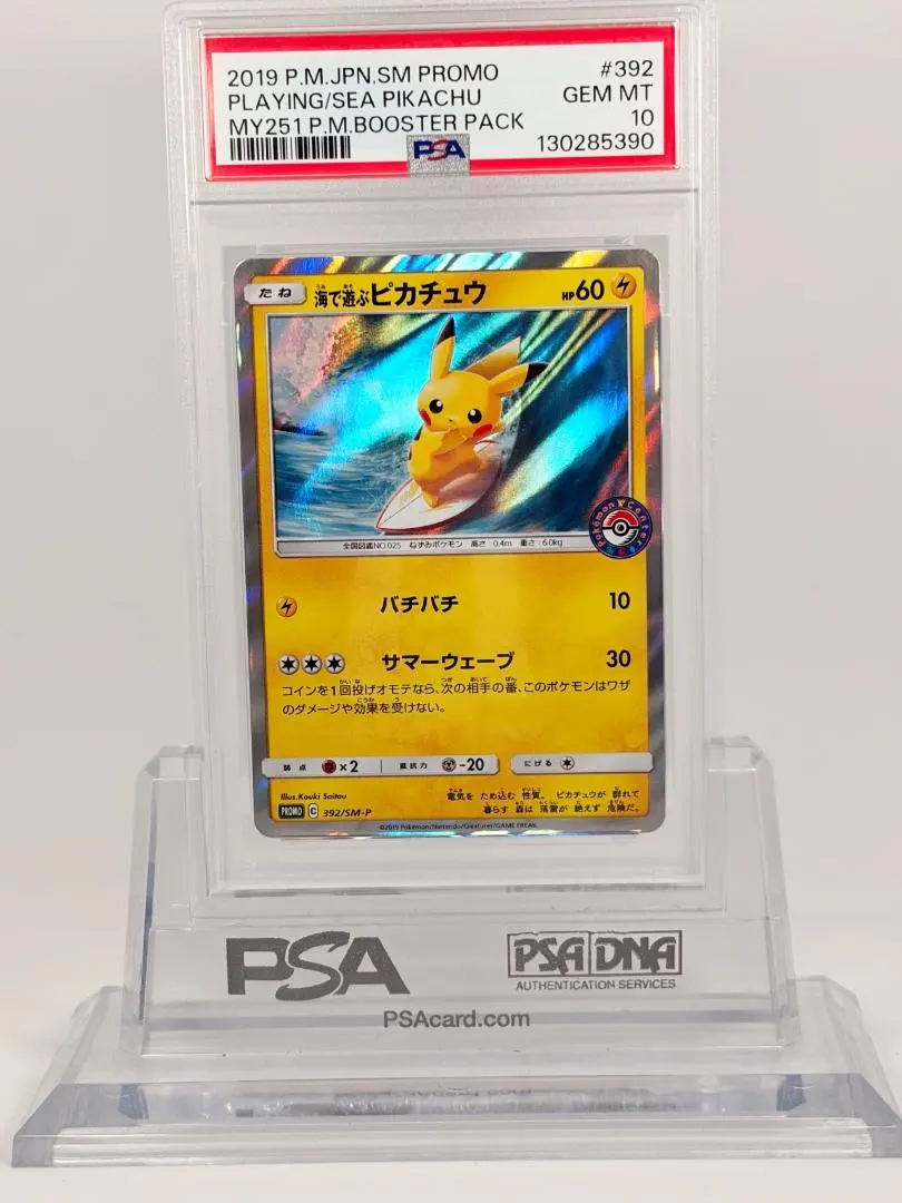 2026年最新】海で遊ぶピカチュウ psa10の人気アイテム - メルカリ