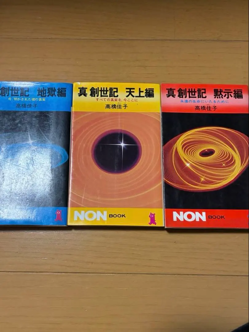 2026年最新】真創世記 高橋佳子の人気アイテム - メルカリ