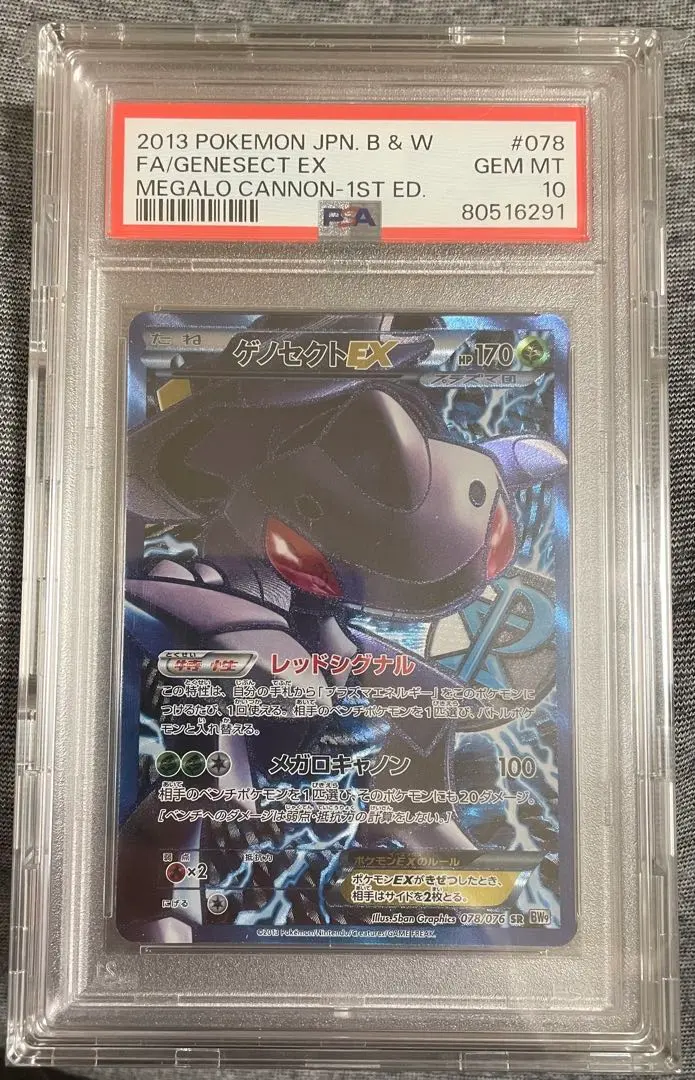 2026年最新】ゲノセクト psa10の人気アイテム - メルカリ