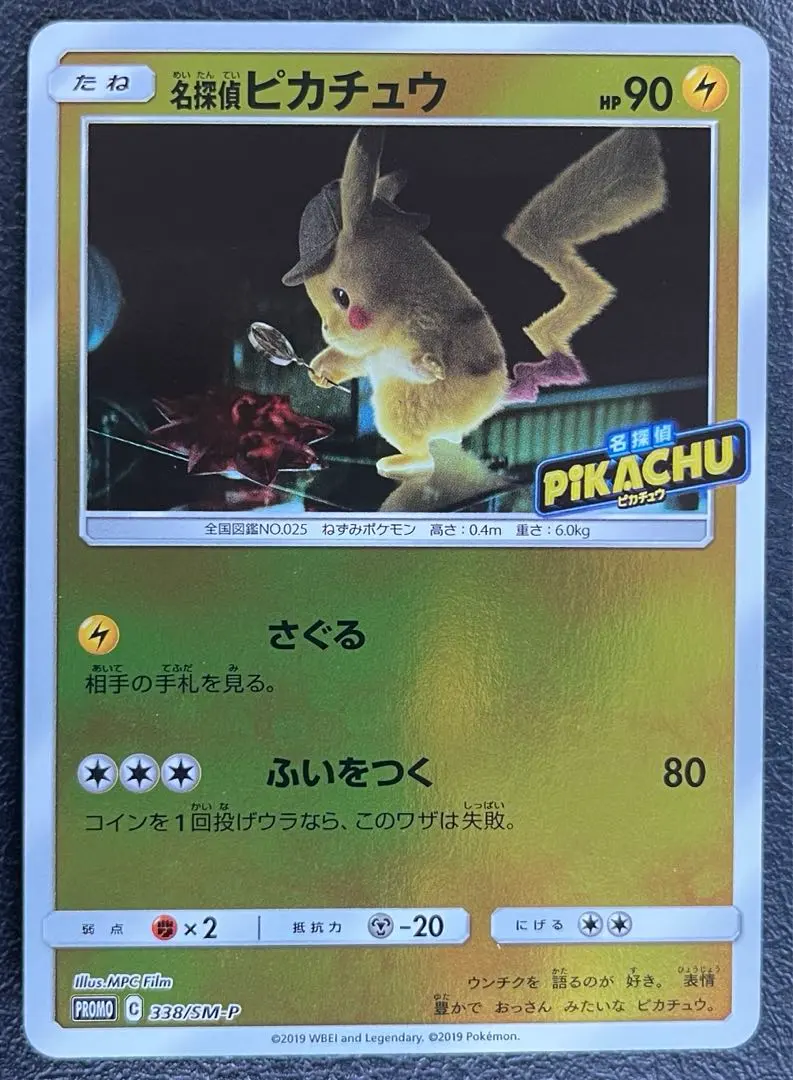 2026年最新】名探偵ピカチュウ プロモ 338の人気アイテム - メルカリ