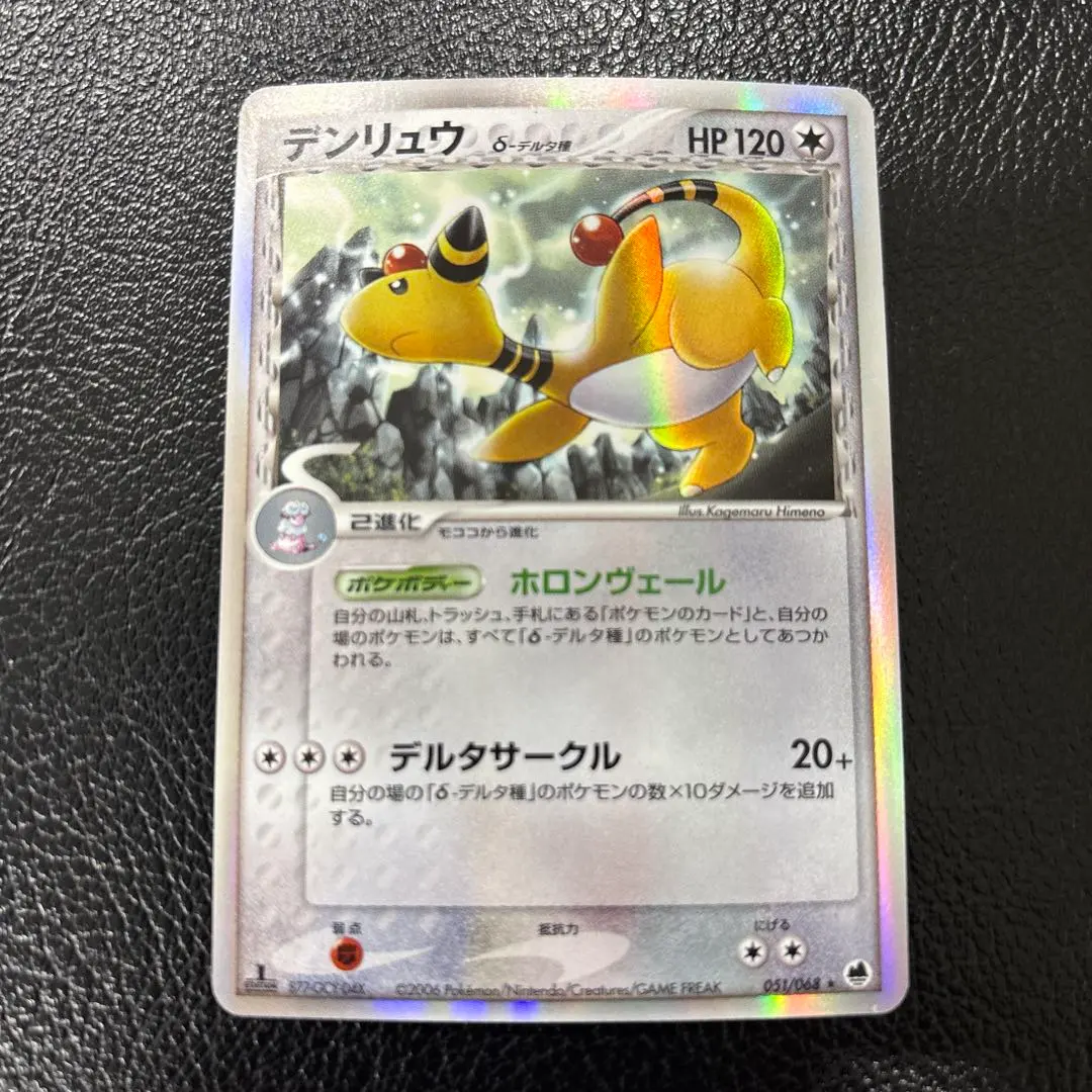 2026年最新】デンリュウ デルタの人気アイテム - メルカリ