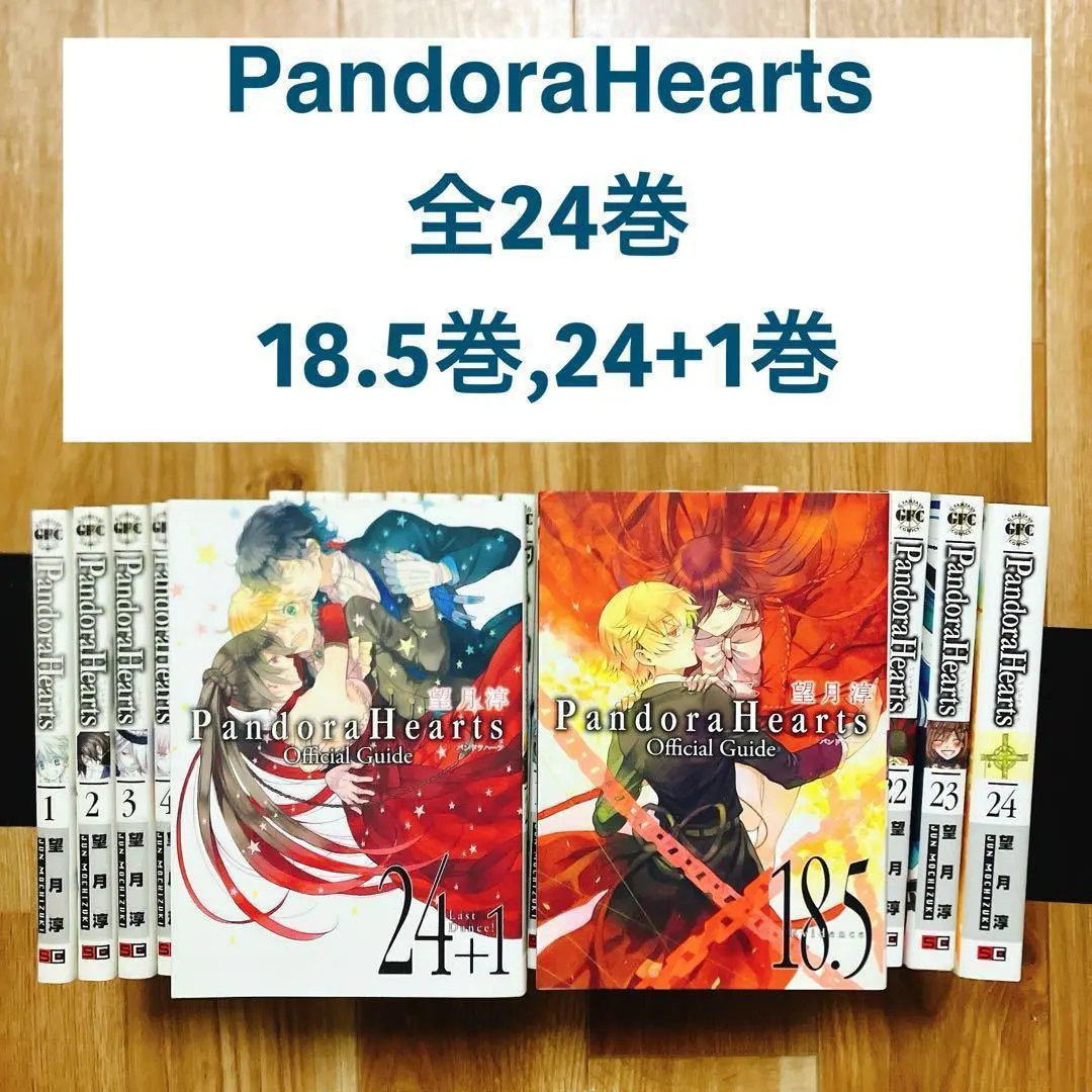 2026年最新】pandorahearts 24+1の人気アイテム - メルカリ