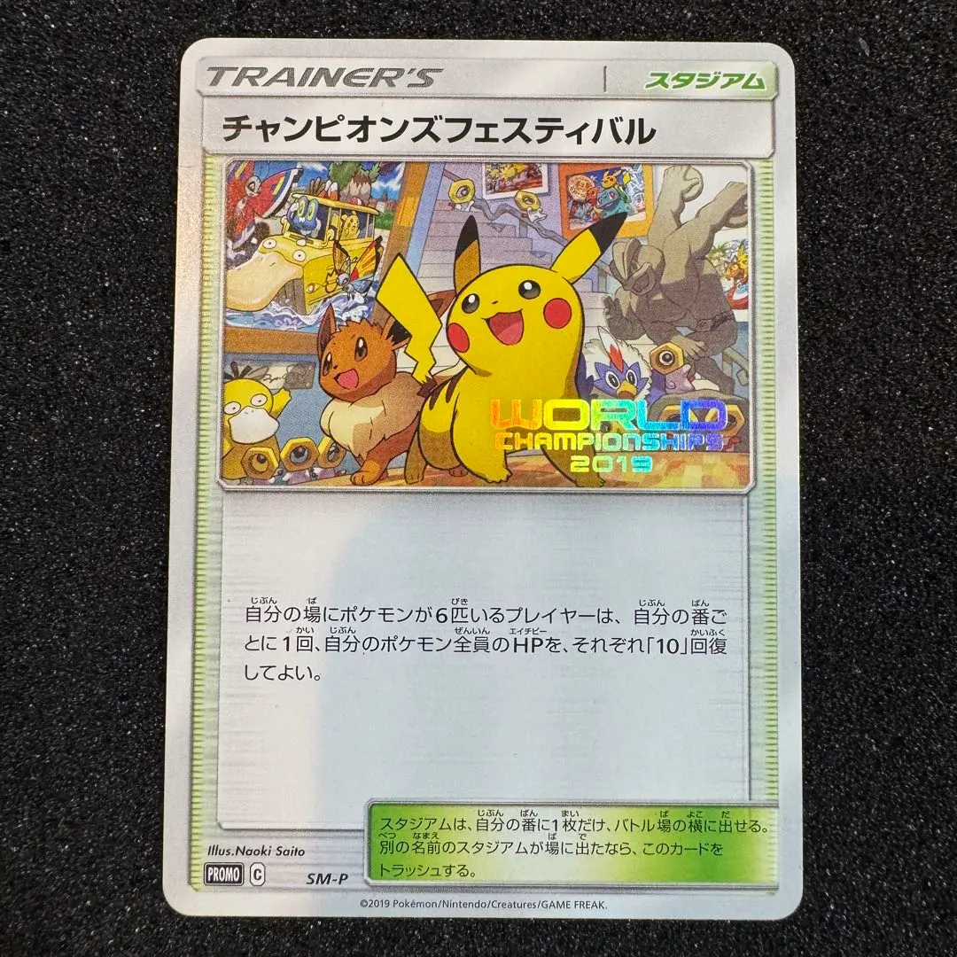 2026年最新】チャンピオンズフェスティバル 2019の人気アイテム - メルカリ