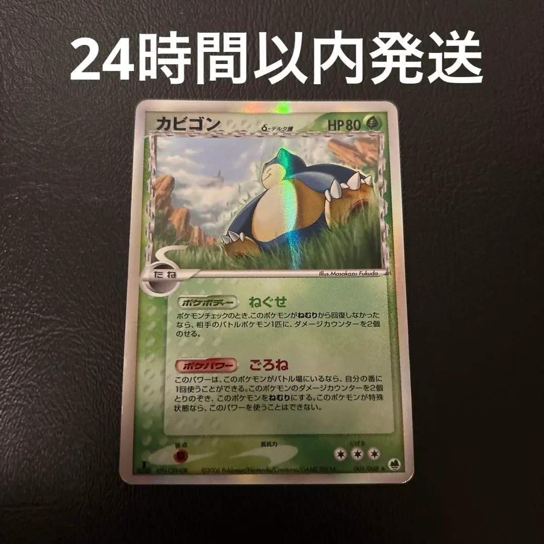 2026年最新】カビゴン デルタ種の人気アイテム - メルカリ