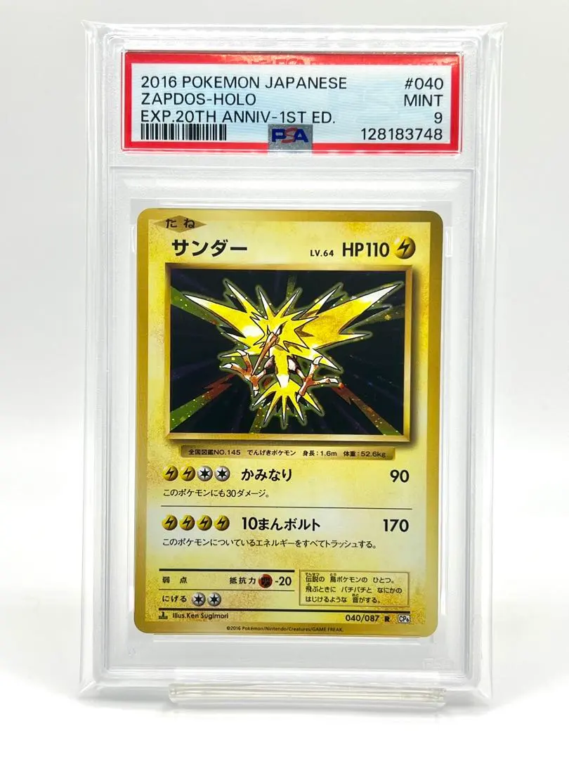 2026年最新】サンダー 旧裏 psa9の人気アイテム - メルカリ