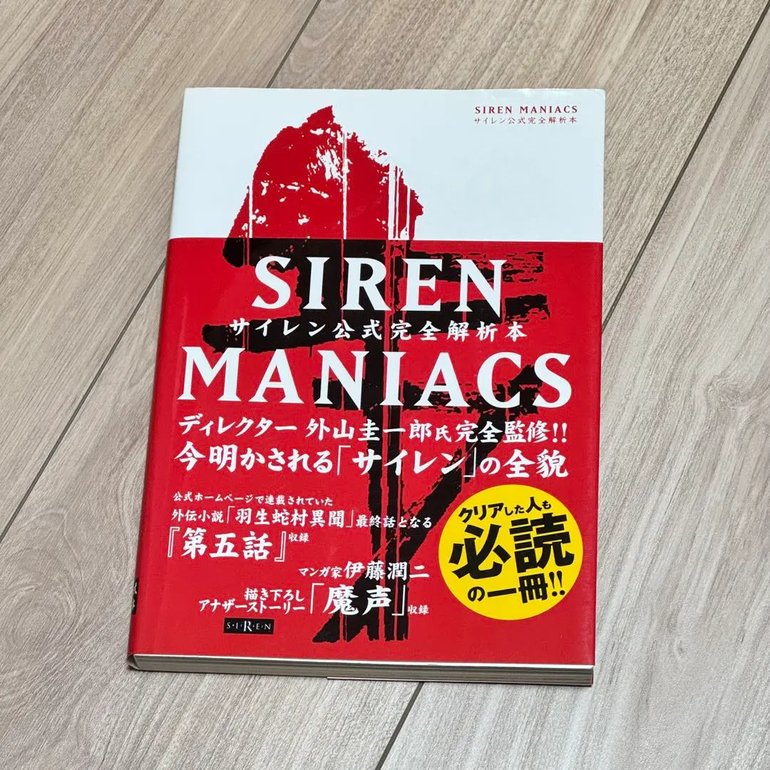 2026年最新】siren2 マニアックスの人気アイテム - メルカリ