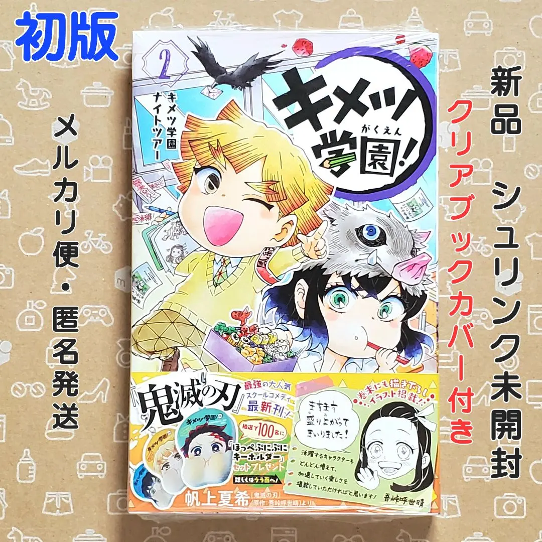 2026年最新】鬼滅の刃 初版 シュリンクの人気アイテム - メルカリ