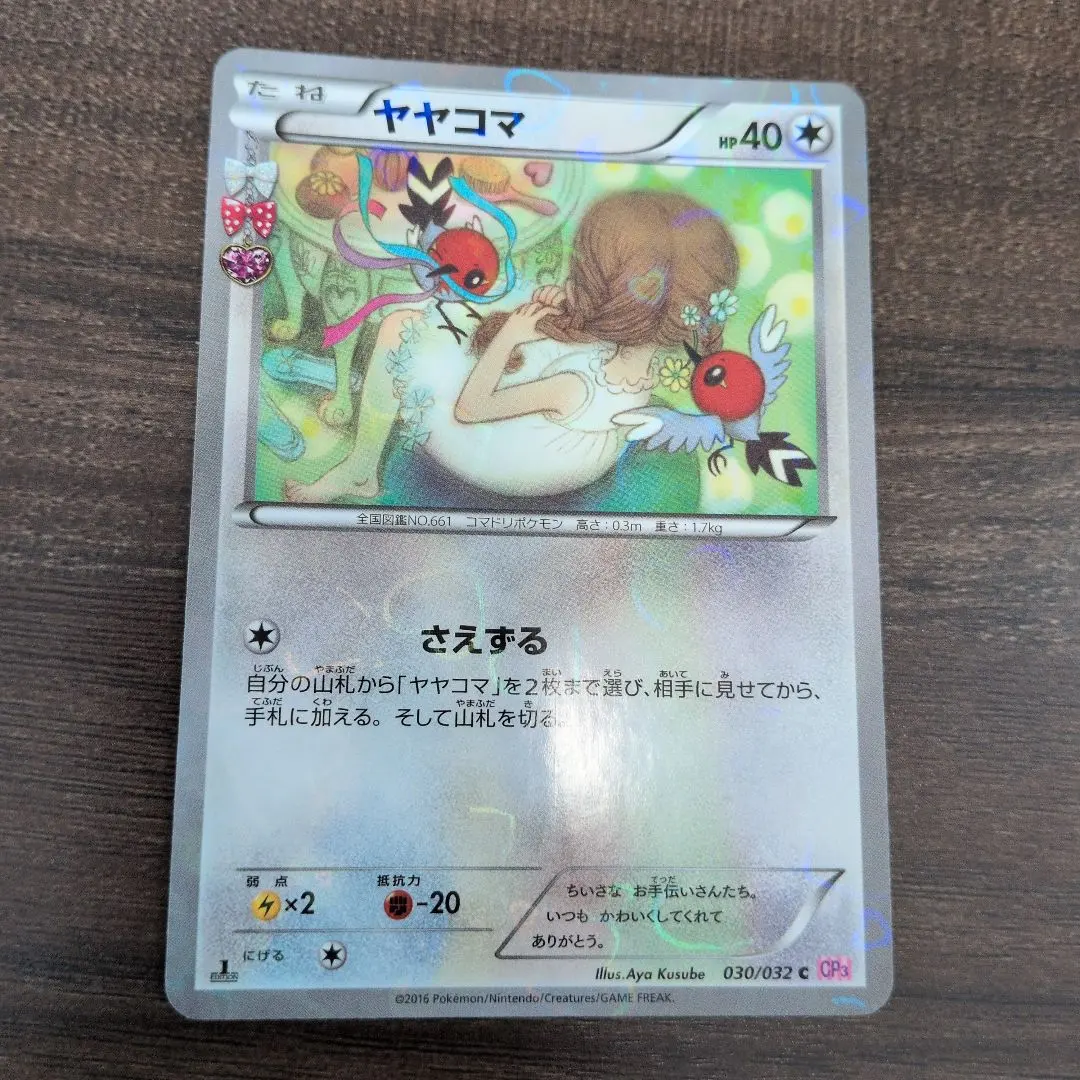 2026年最新】ヤヤコマ ポケキュンの人気アイテム - メルカリ