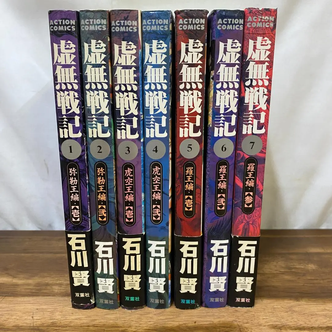 2026年最新】虚無戦記 全巻の人気アイテム - メルカリ