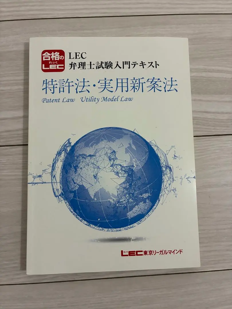 2026年最新】弁理士 入門講座 lecの人気アイテム - メルカリ