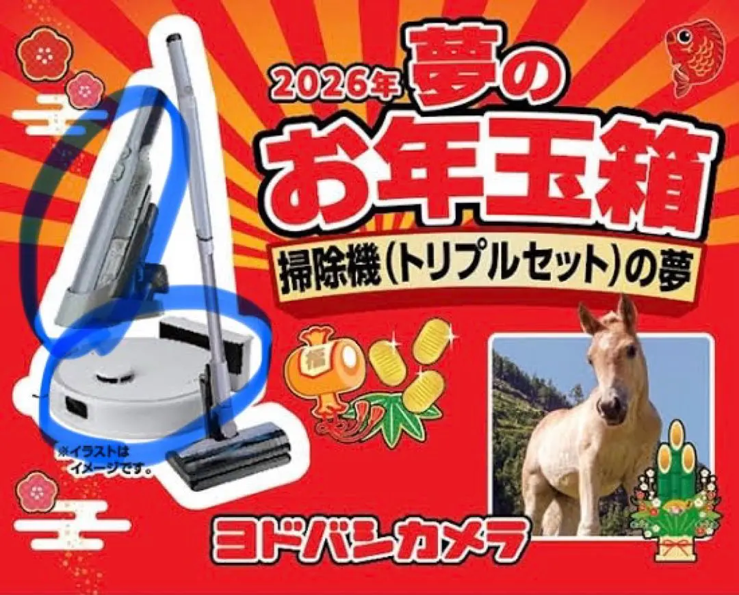 2026年最新】ヨドバシ 福袋 掃除機の人気アイテム - メルカリ