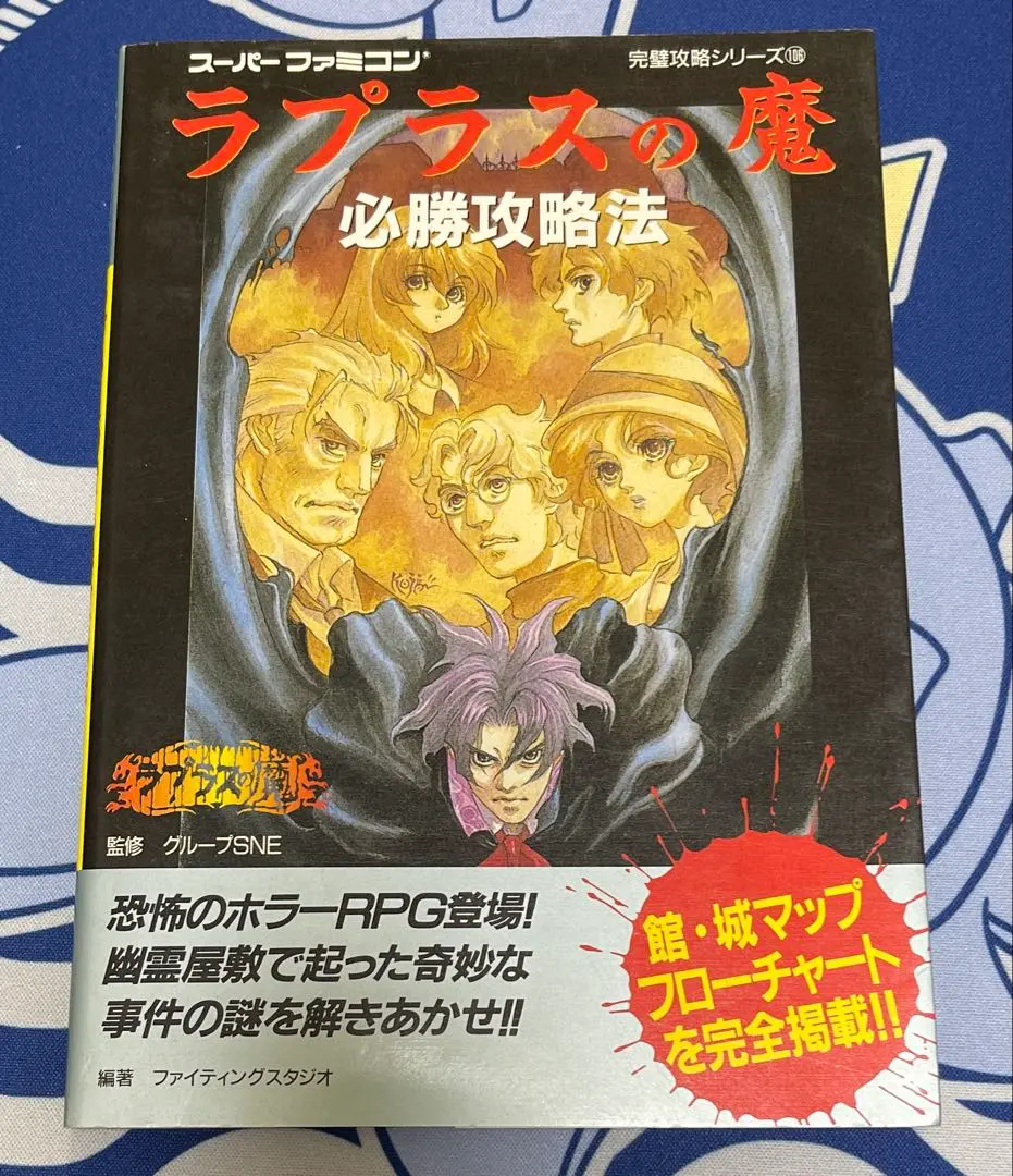 2026年最新】ラプラスの魔 SFCの人気アイテム - メルカリ