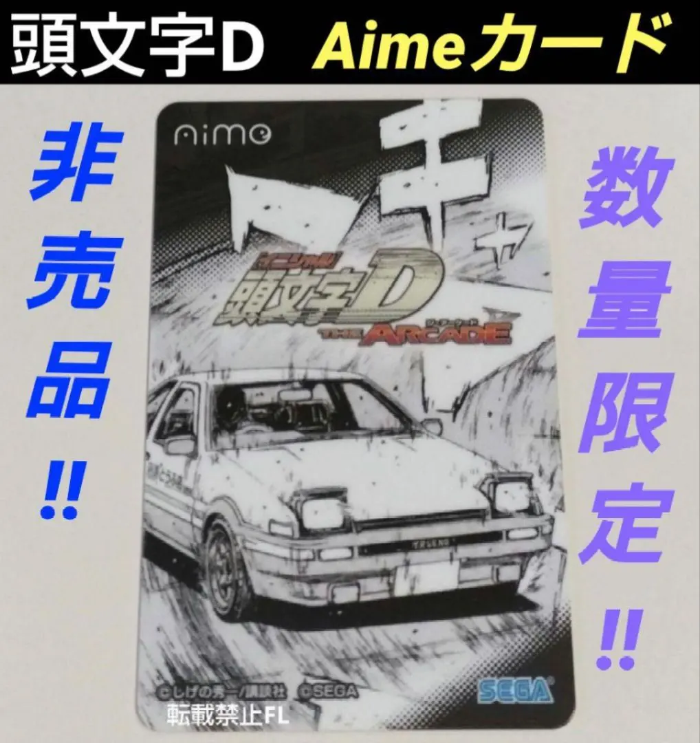 2026年最新】aimeカード 頭文字dの人気アイテム - メルカリ