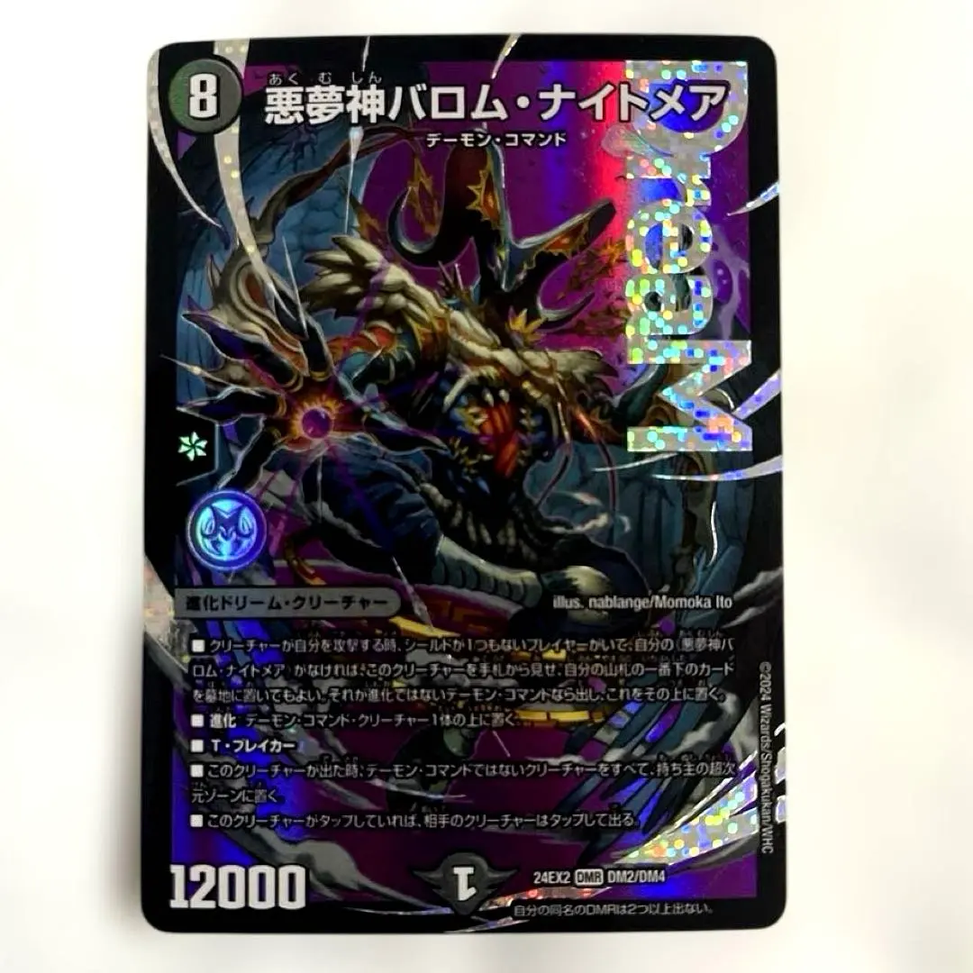 2026年最新】バロムナイトメア シークレットの人気アイテム - メルカリ