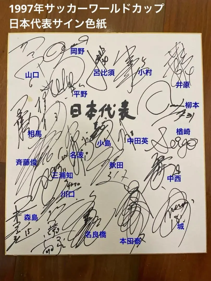 2026年最新】中田英寿+サイン色紙の人気アイテム - メルカリ