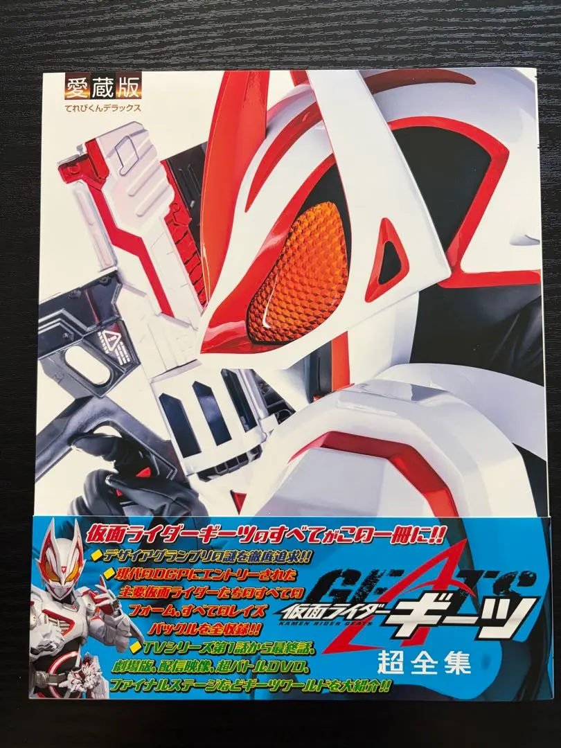 2026年最新】仮面ライダーギーツ超全集の人気アイテム - メルカリ