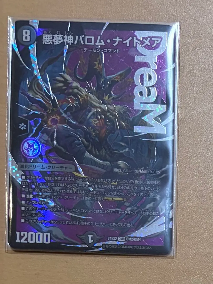 2026年最新】バロムナイトメア シークレットの人気アイテム - メルカリ