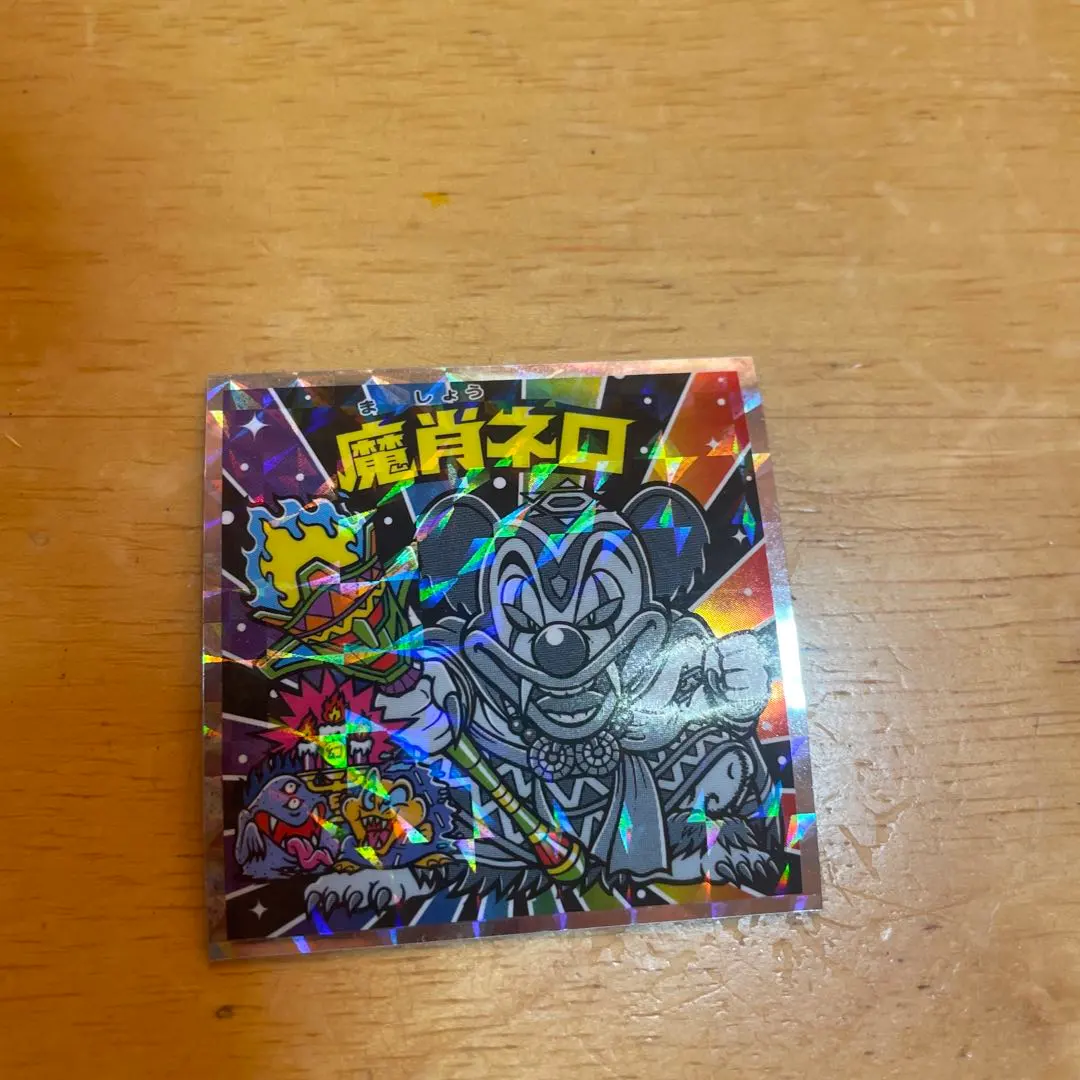 2026年最新】ビックリマン ネロ魔神の人気アイテム - メルカリ