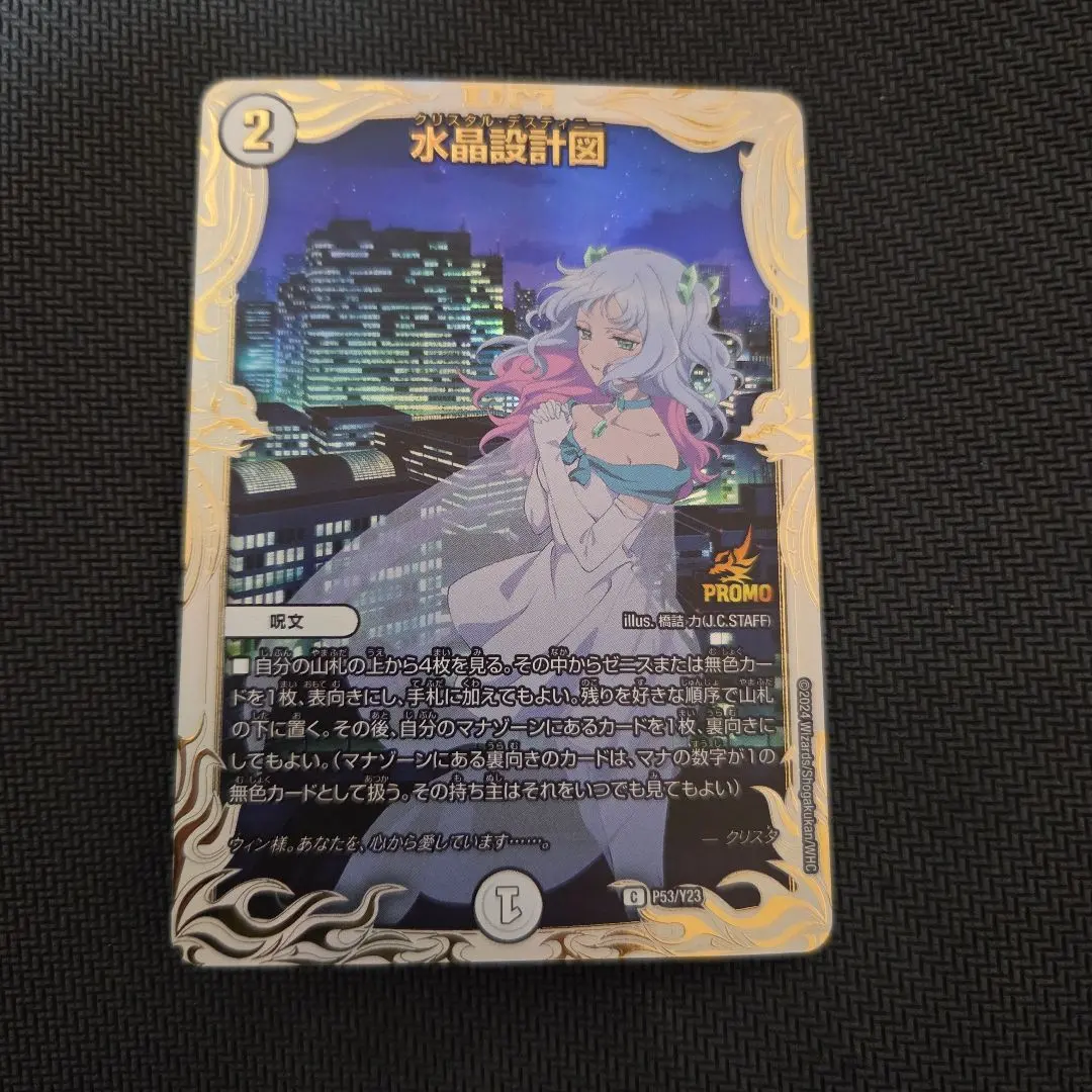 2026年最新】水晶設計図 プロモの人気アイテム - メルカリ