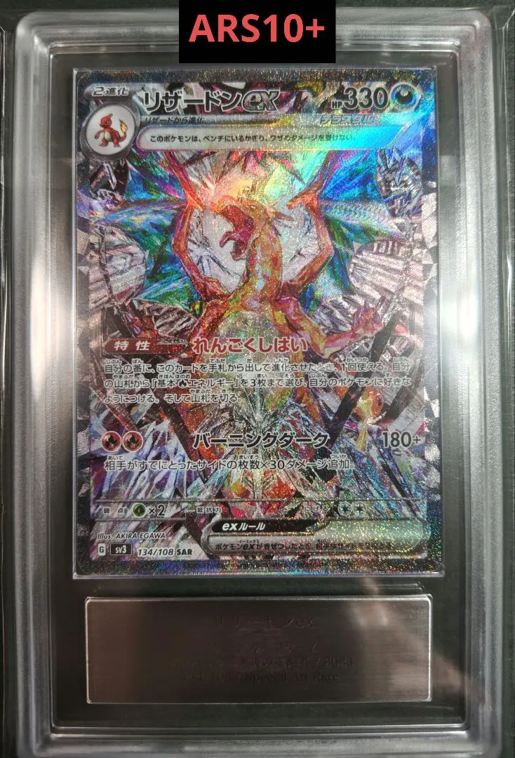 2026年最新】リザードンex SAR ars10の人気アイテム - メルカリ