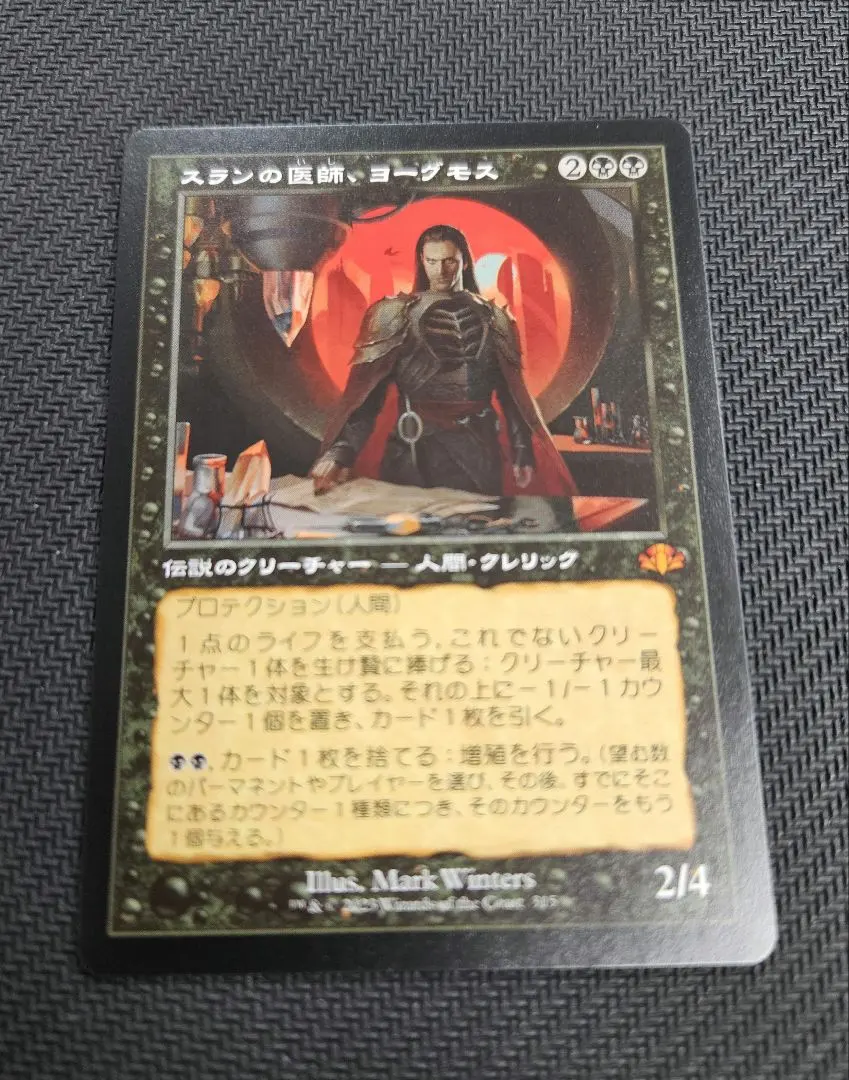 2026年最新】スランの医師、ヨーグモスの人気アイテム - メルカリ