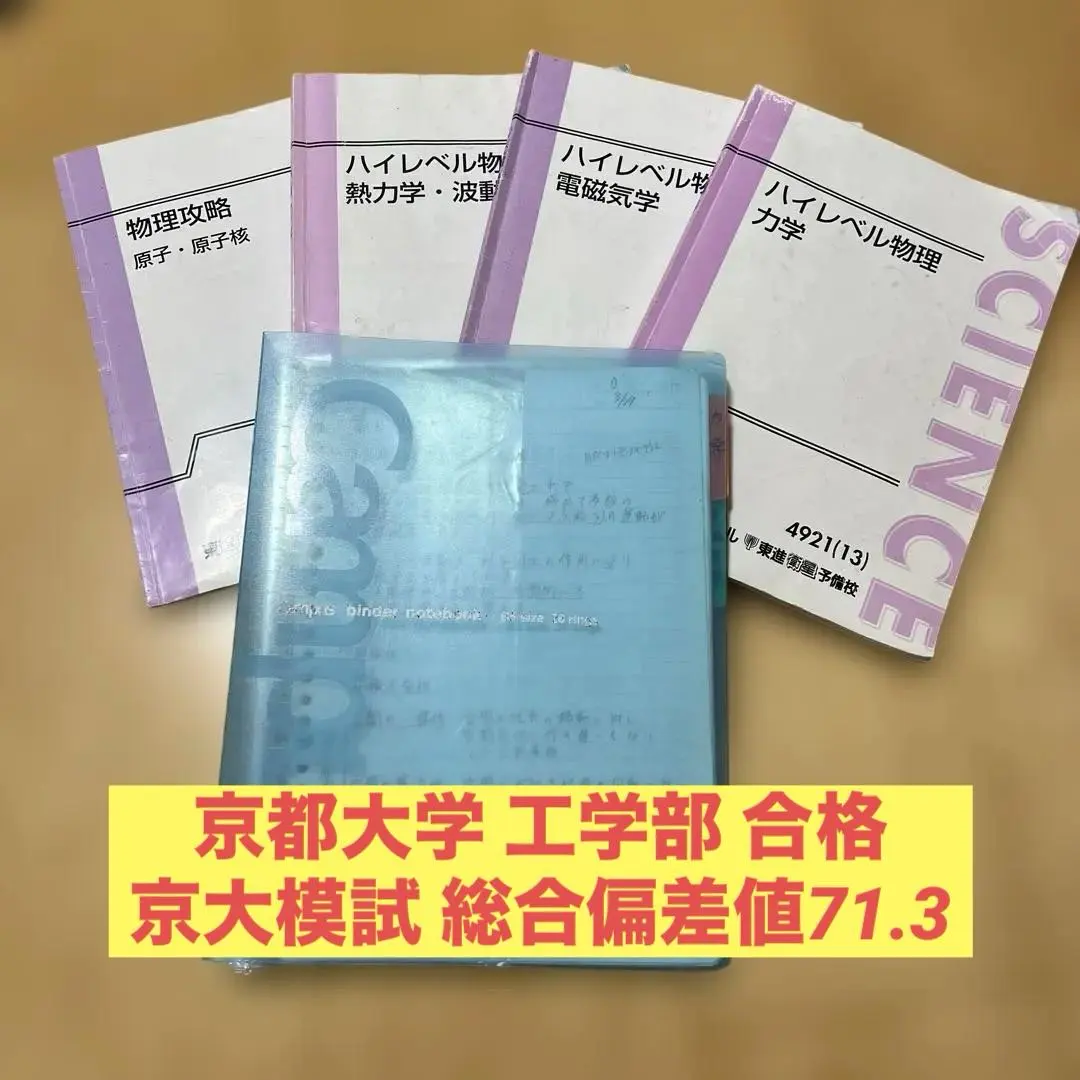 2026年最新】東進 ハイレベル物理の人気アイテム - メルカリ