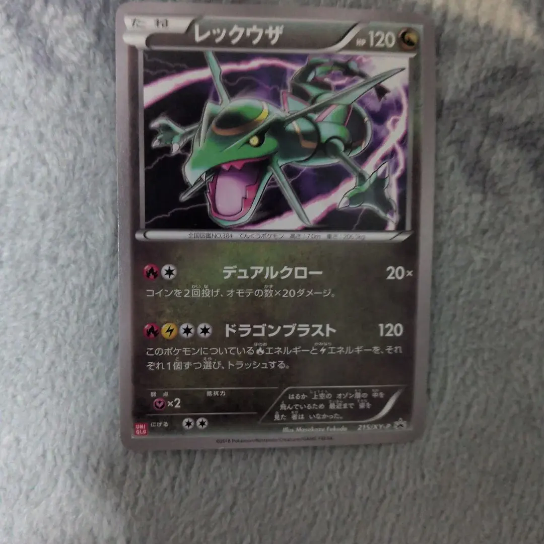 2026年最新】ポケモンカード レックウザ 215/XY-P ユニクロの人気