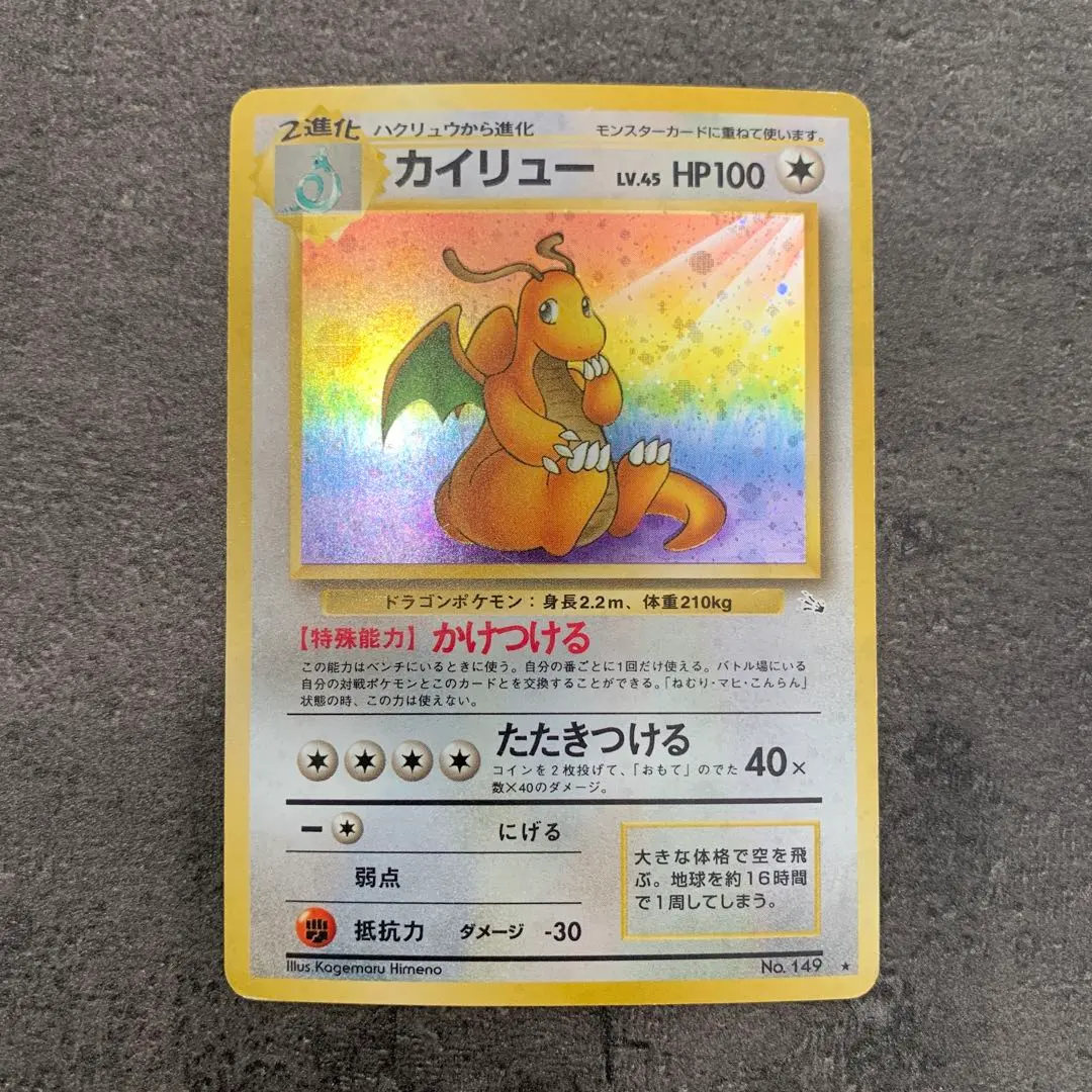 2026年最新】カイリュー 旧裏 マークなしの人気アイテム - メルカリ