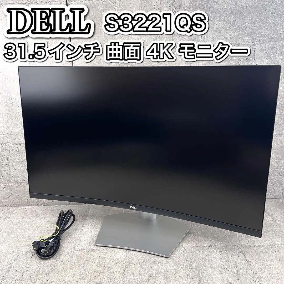 2026年最新】dell s3221qs 31.5インチ 曲面 4k モニターの人気アイテム