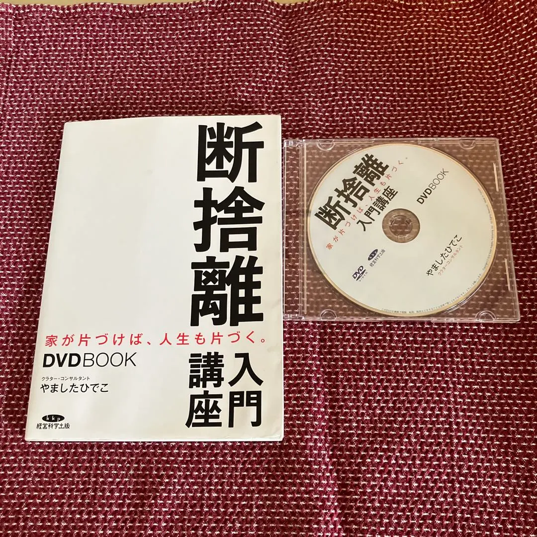 2026年最新】やましたひでこ dvdの人気アイテム - メルカリ