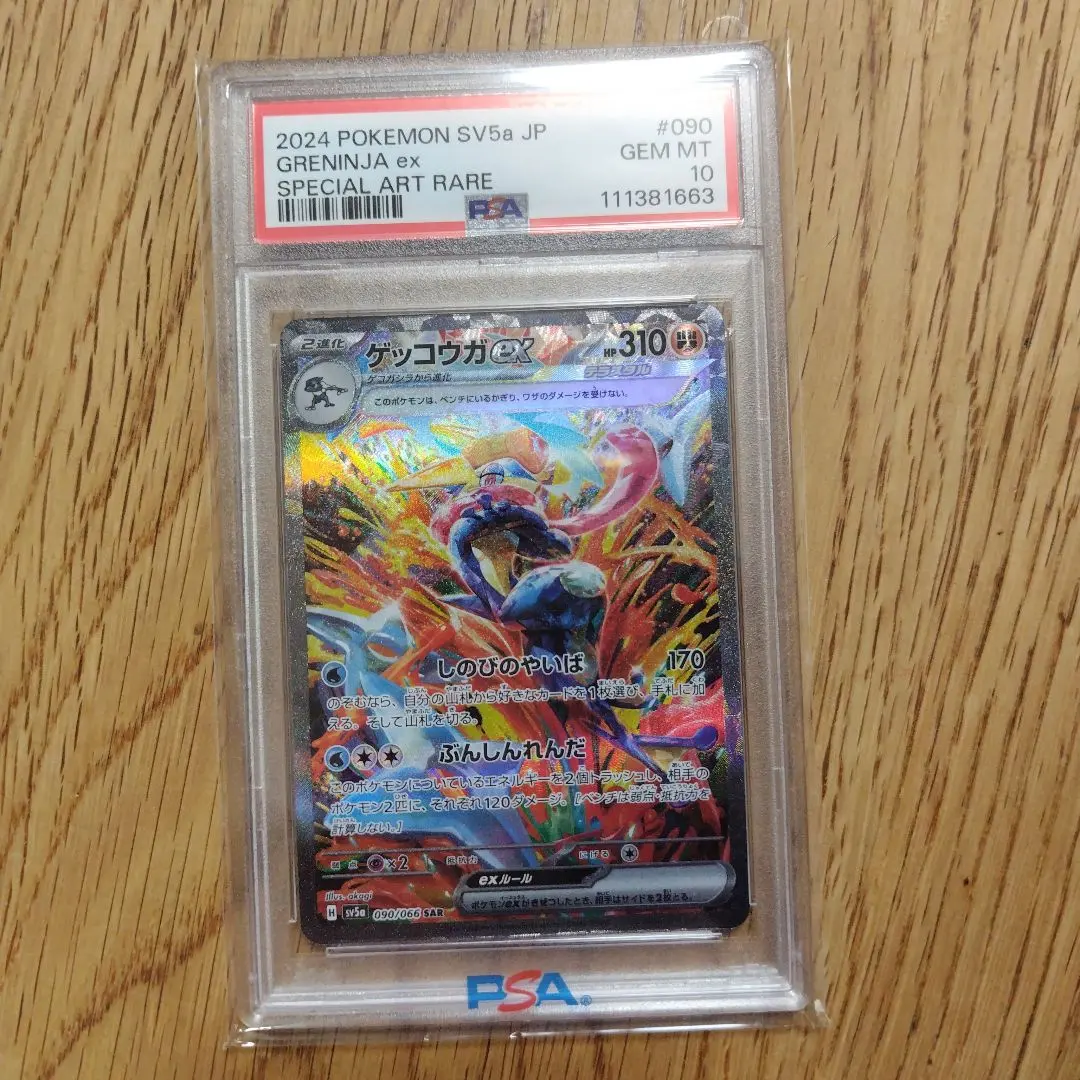 2026年最新】ゲッコウガex SR psa10の人気アイテム - メルカリ
