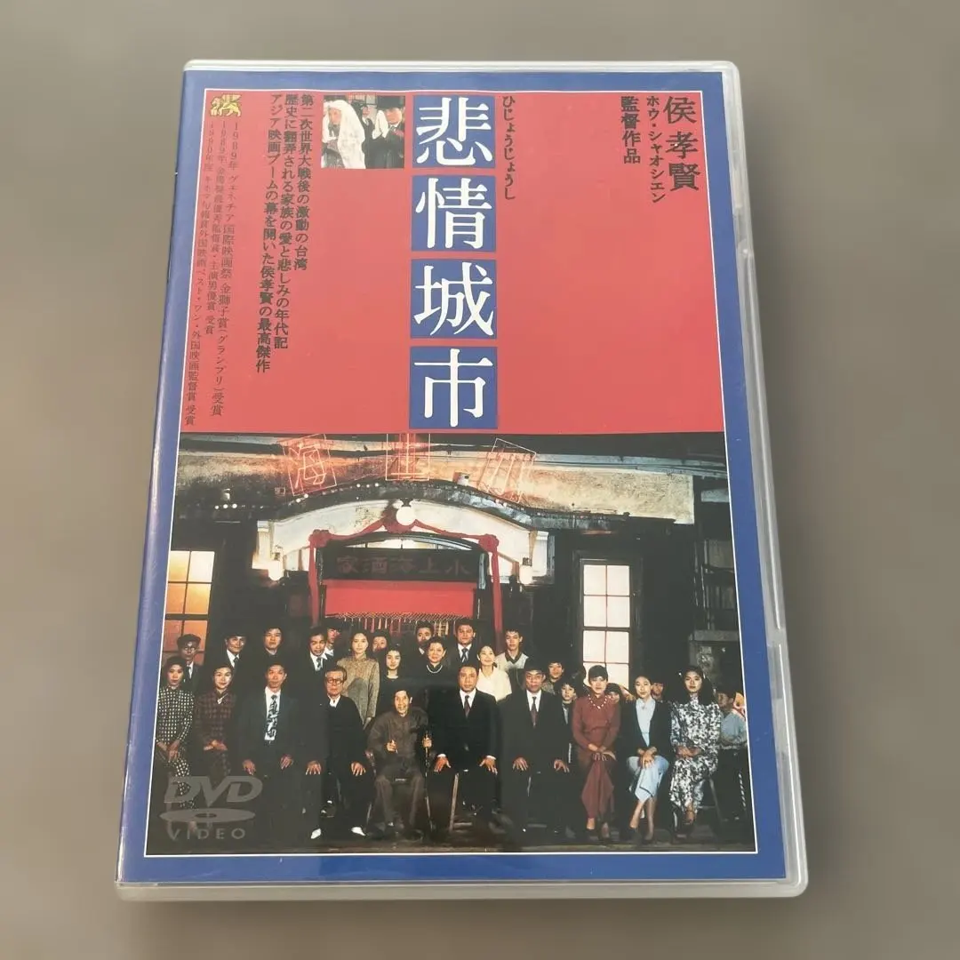 悲情城市（1989年台湾） ‐ Mercari 日本最大二手網購平台