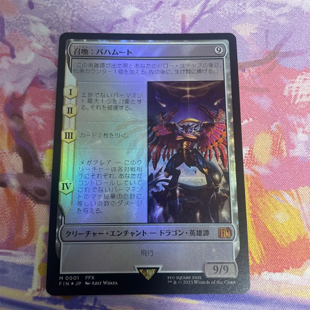 2026年最新】mtg foil 召喚：バハムートの人気アイテム - メルカリ
