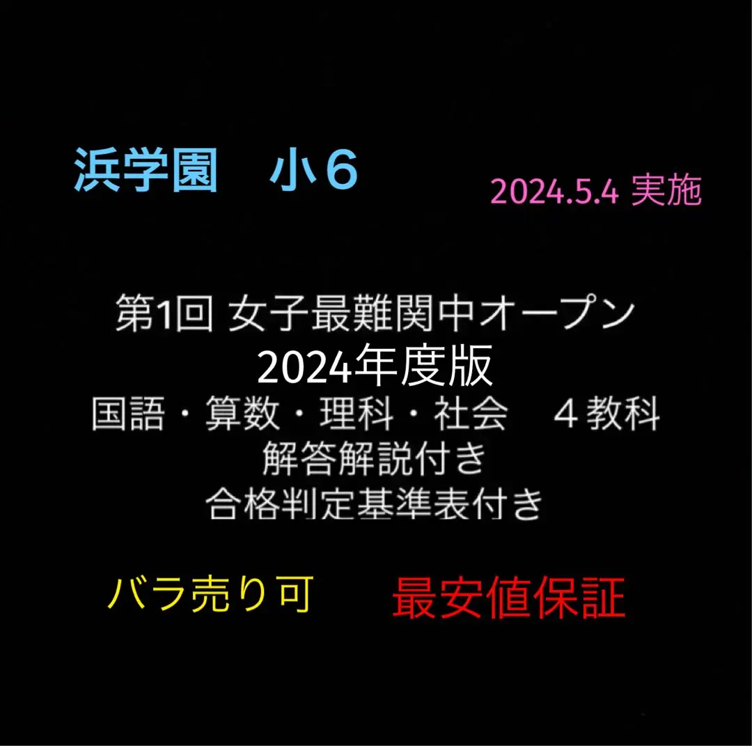2026年最新】四天王寺 浜学園の人気アイテム - メルカリ