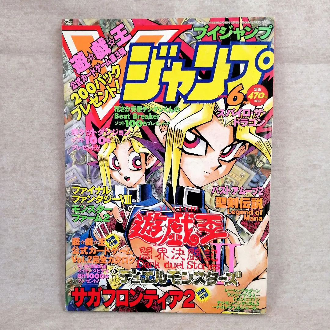 2026年最新】Vジャンプ 1994の人気アイテム - メルカリ