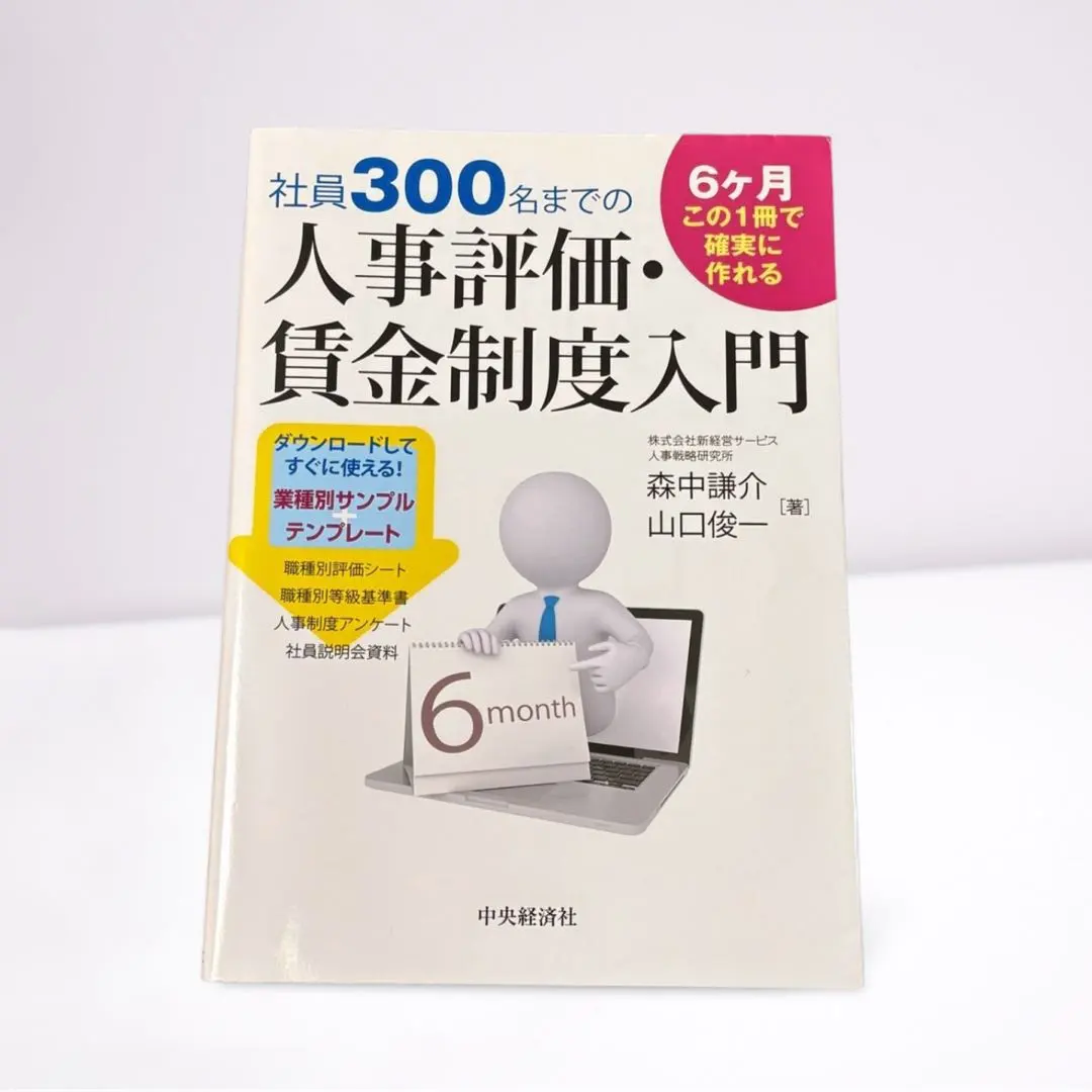 2026年最新】社員が成長し業績が向上する人事制度の人気アイテム