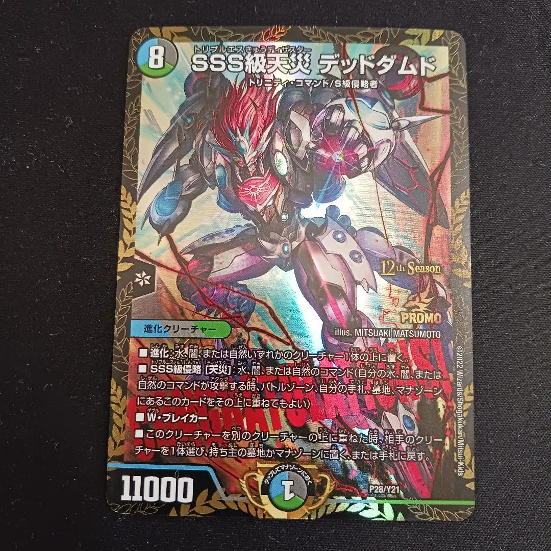 2026年最新】ダムド プロモの人気アイテム - メルカリ