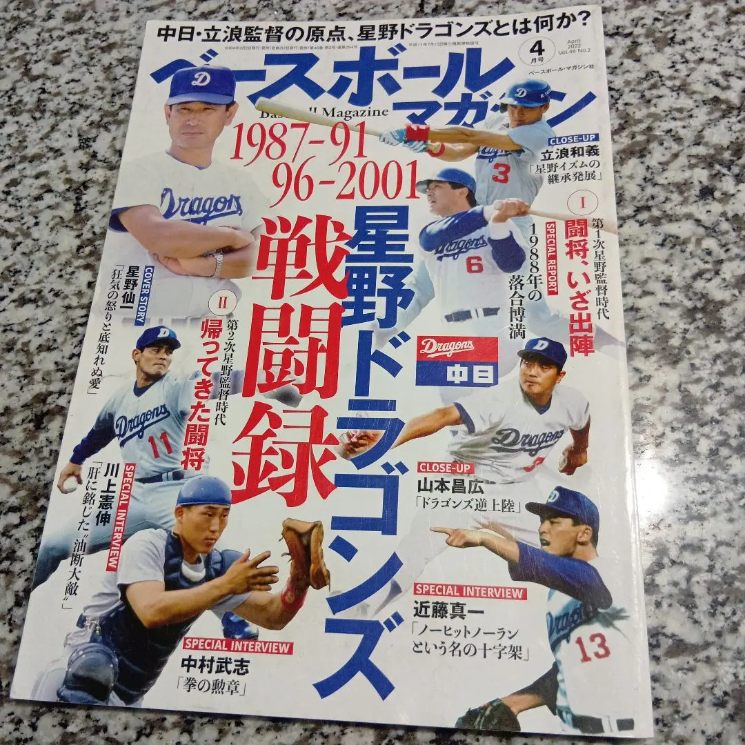 2026年最新】山崎武司 ユニフォームの人気アイテム - メルカリ