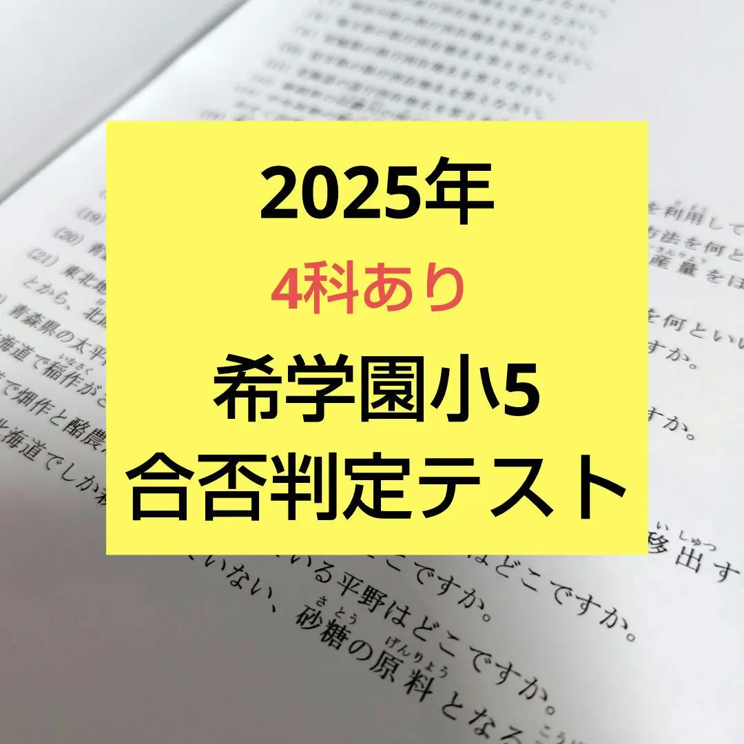 2026年最新】希学園 合否判定の人気アイテム - メルカリ