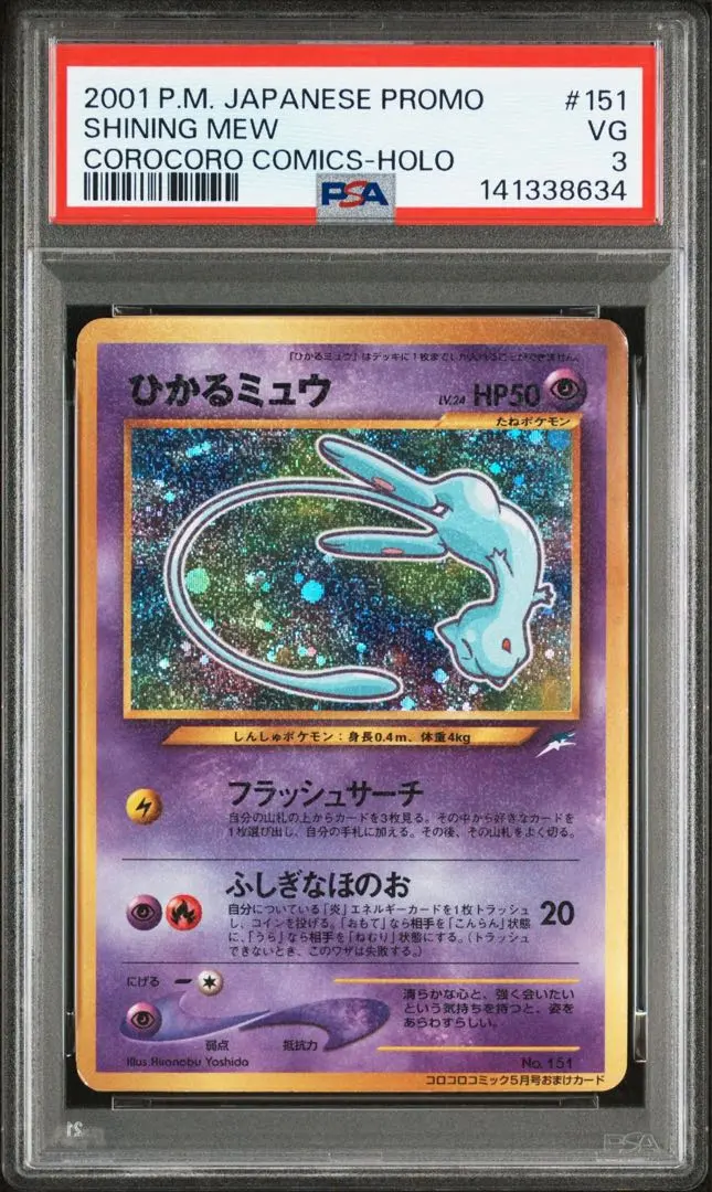 2026年最新】ひかるミュウ psa6の人気アイテム - メルカリ