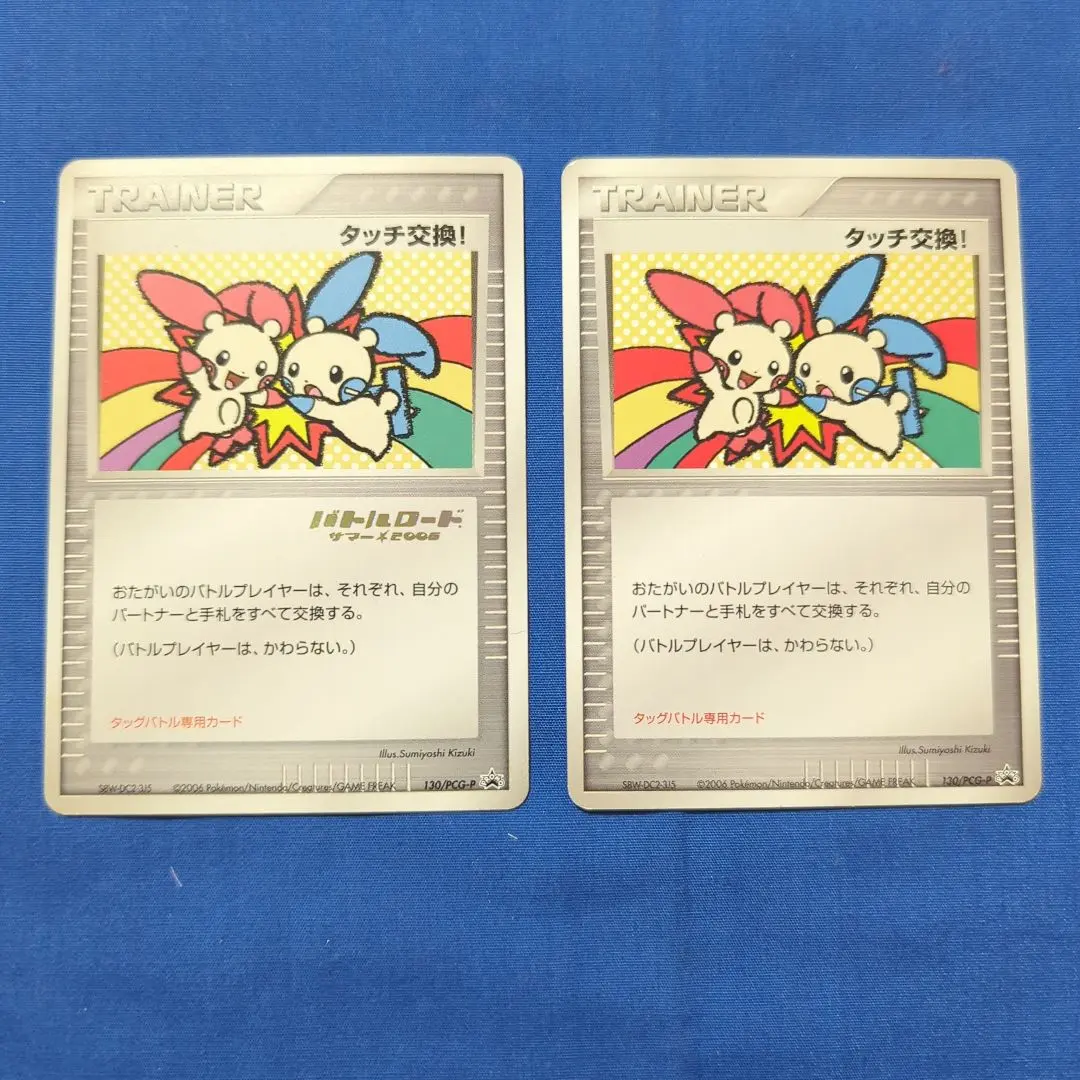 2026年最新】たっち交換 プロモの人気アイテム - メルカリ