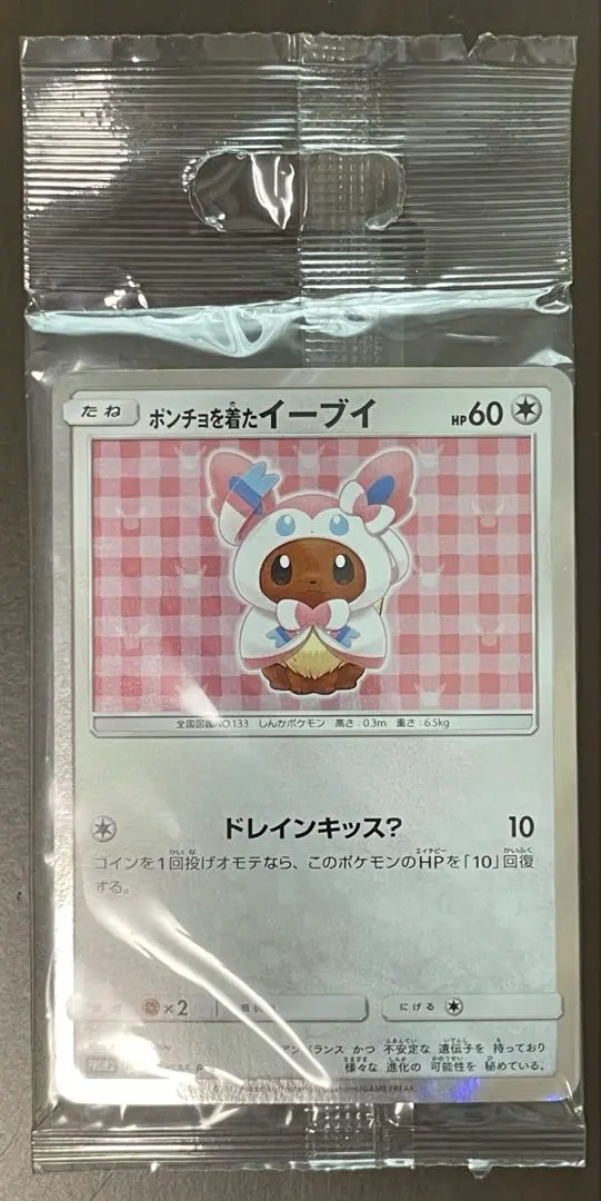 2026年最新】ポンチョを着たイーブイ ニンフィアの人気アイテム - メルカリ