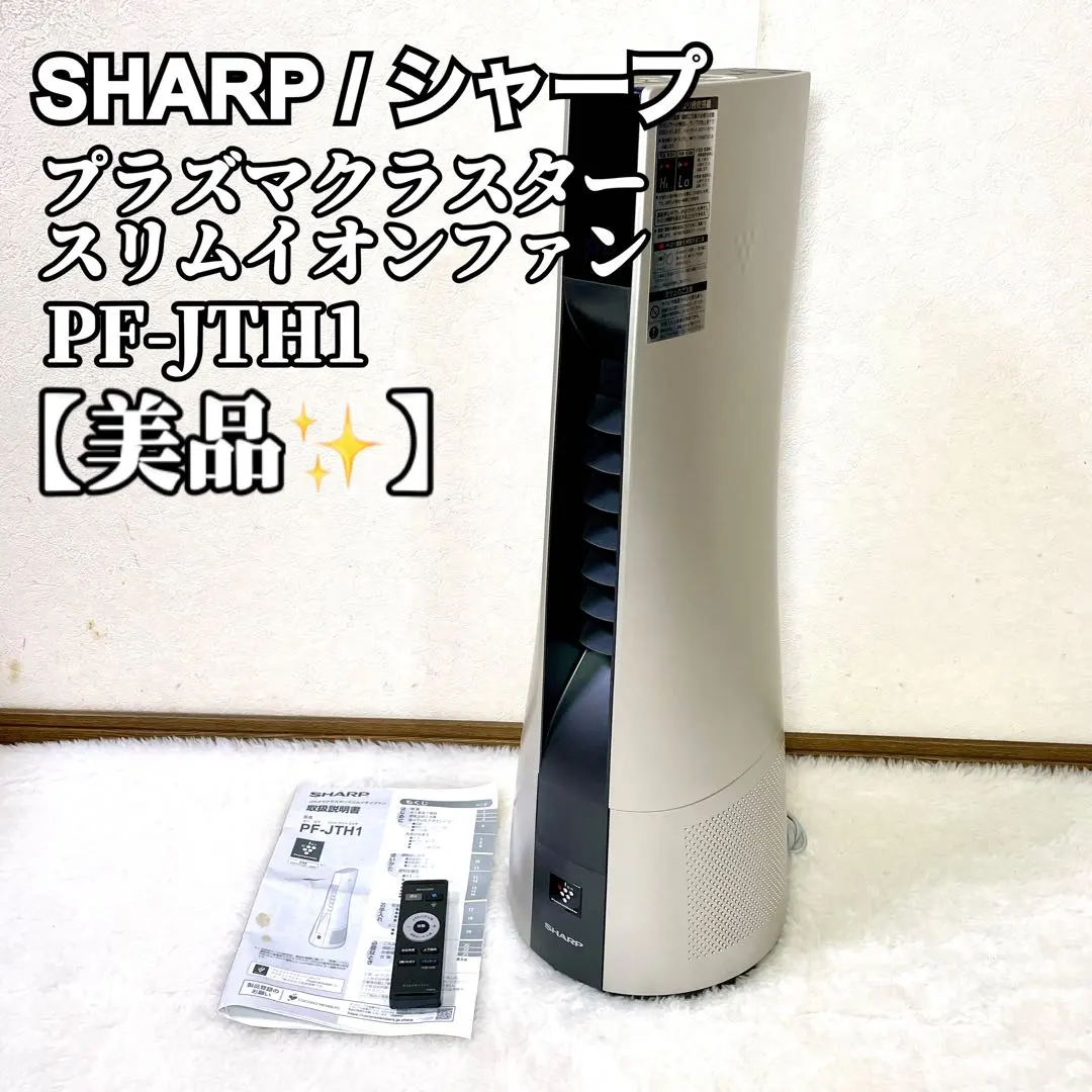2026年最新】SHARP PF-JTH1 リモコンの人気アイテム - メルカリ