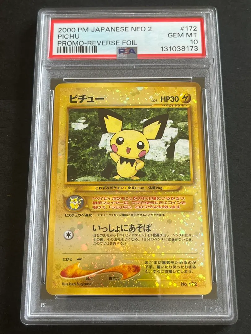 2026年最新】ピチュー psa10 旧裏の人気アイテム - メルカリ