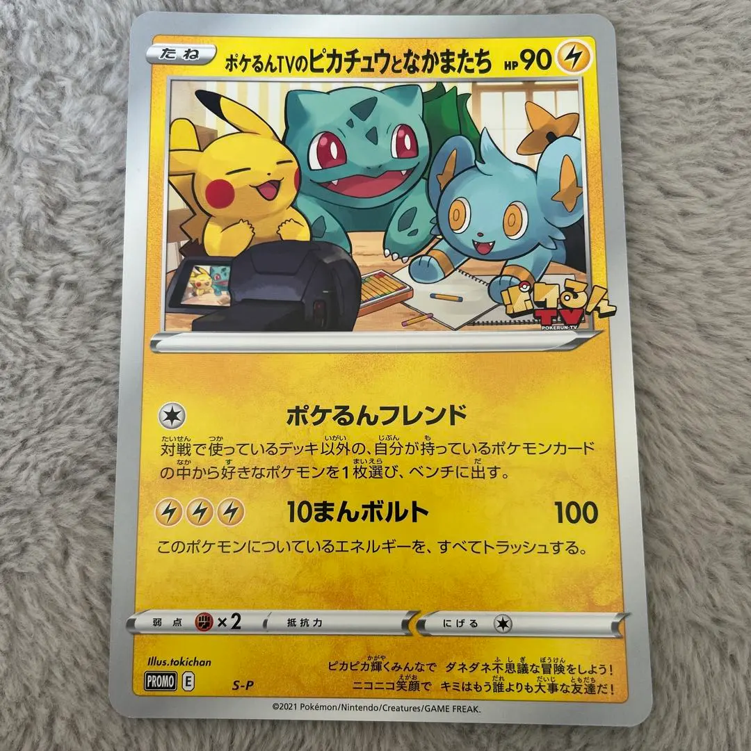 2026年最新】ポケモンTVジャンボカードの人気アイテム - メルカリ