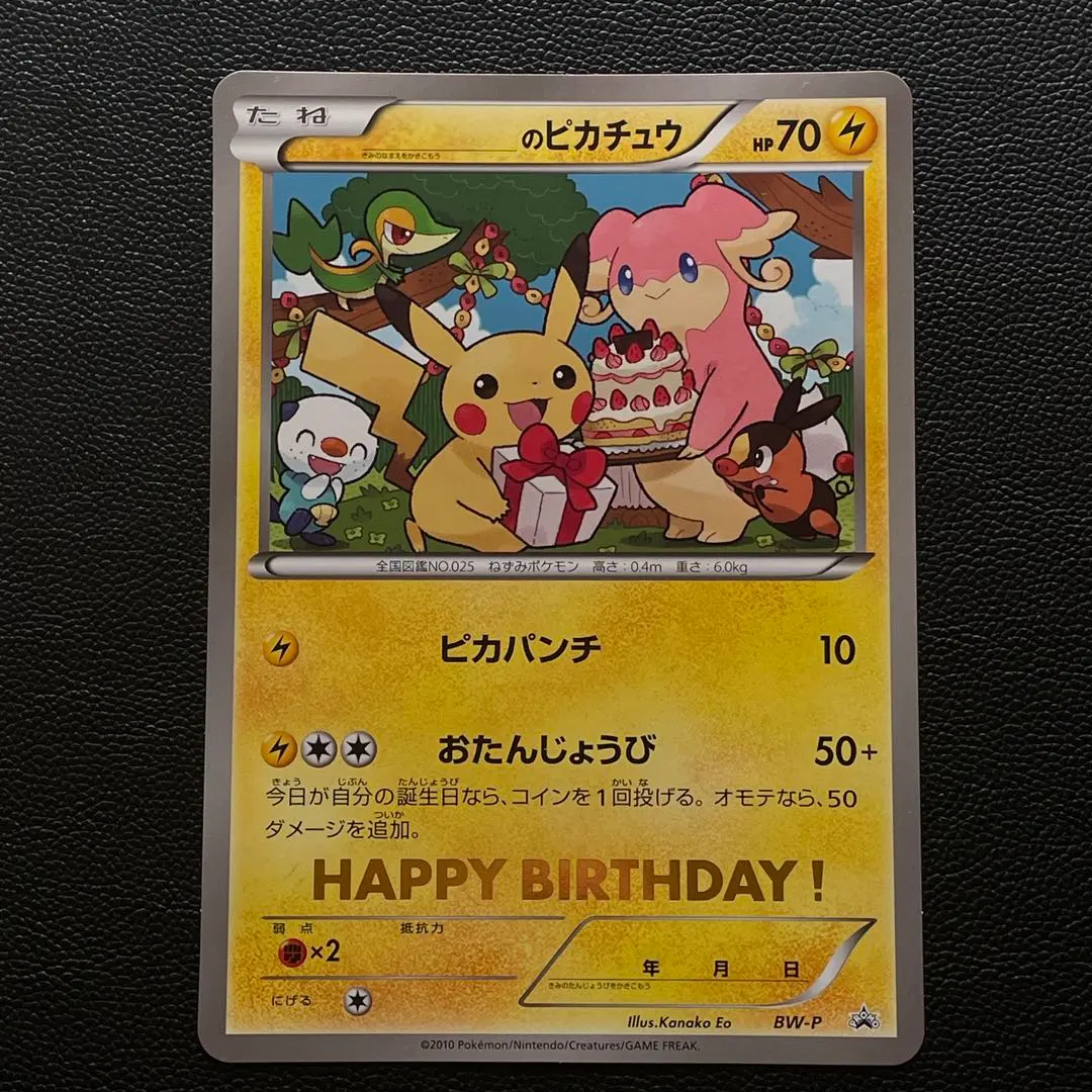 2026年最新】ポケモンカード __のピカチュウ BW-P ジャンボカードの