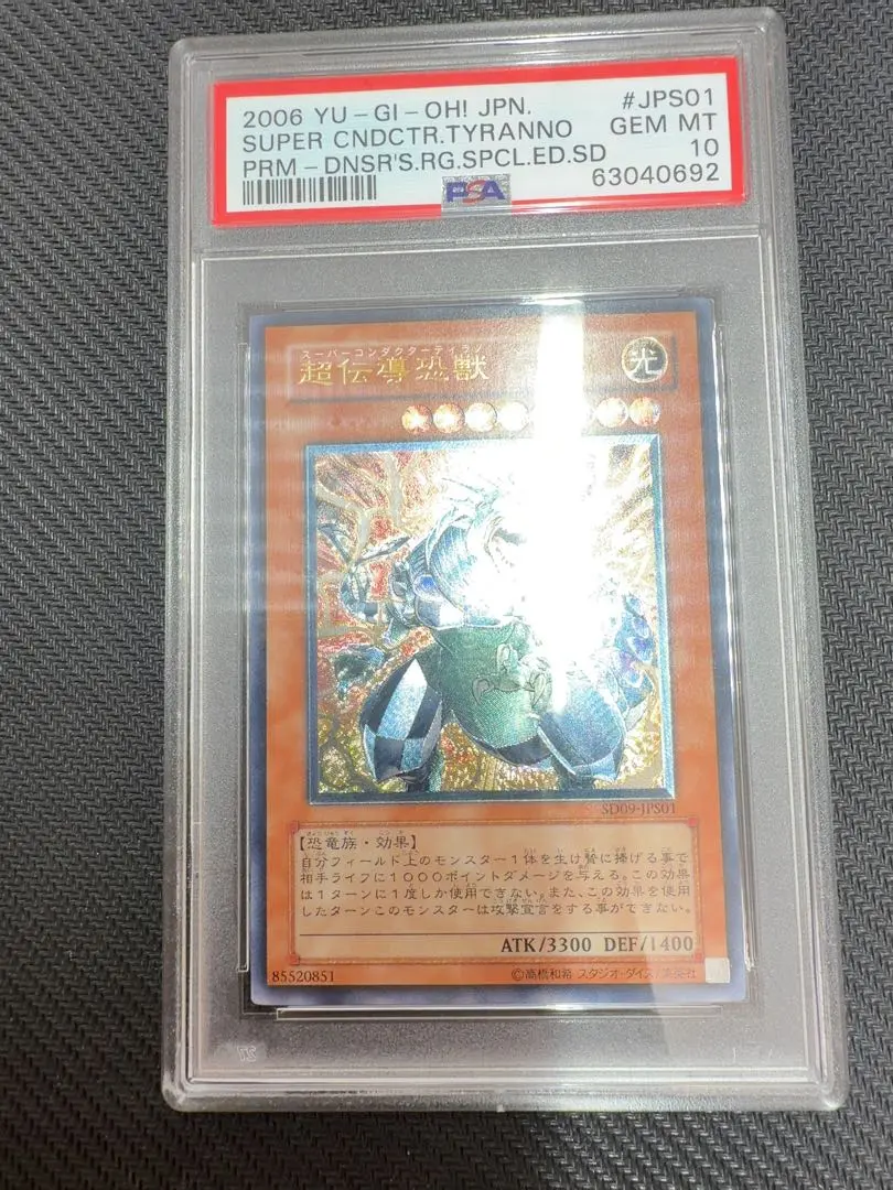 2026年最新】遊戯王 超伝導恐獣の人気アイテム - メルカリ